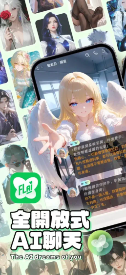 fl-aiapp - 智能AI聊天与虚拟伙伴下载入口 Hero图